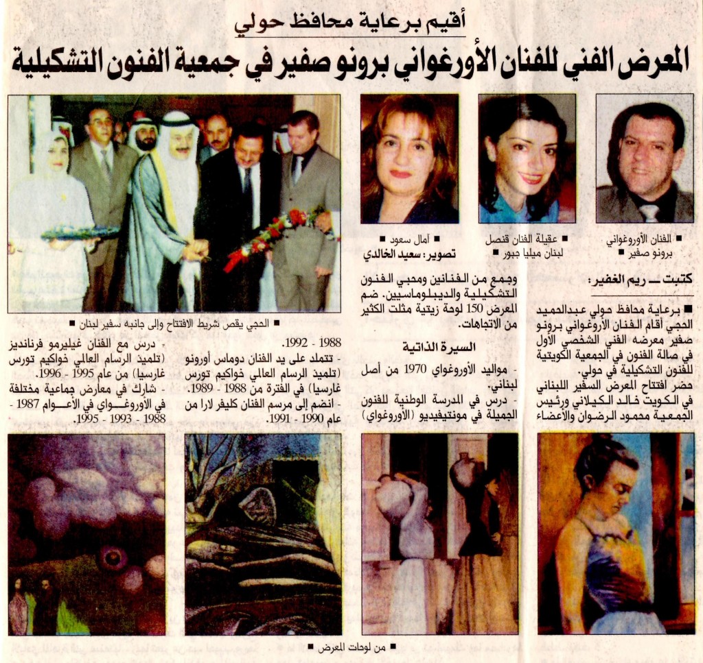 Opening at Kuwait Society For formative Arts- Kuwait 2002.